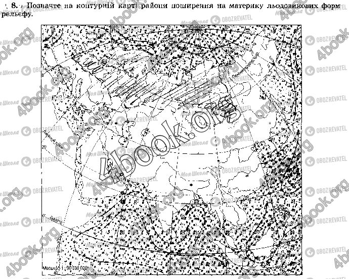 ГДЗ Географія 7 клас сторінка Стр.48 (8)